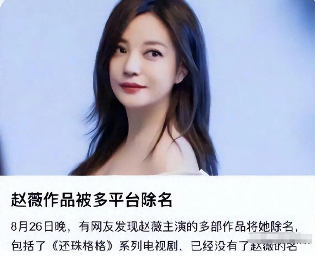 消失两年多后，再看赵薇如今的处境，47岁的她后悔了吗？