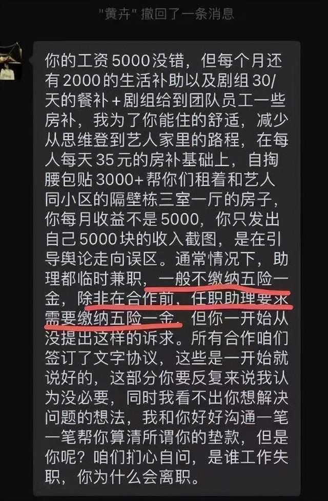 邓为助理讨薪风波升级！录音曝光圈内隐形规则