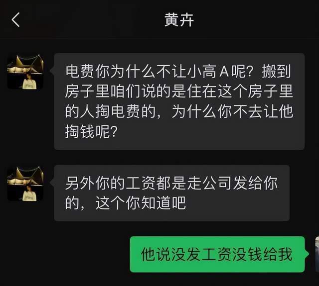 邓为助理讨薪风波升级！录音曝光圈内隐形规则