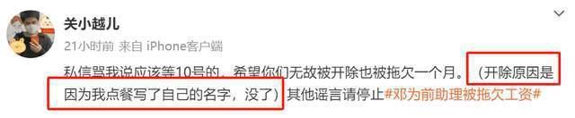 邓为助理讨薪风波升级！录音曝光圈内隐形规则