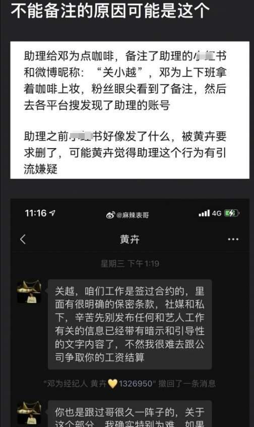 邓为助理讨薪风波升级！录音曝光圈内隐形规则