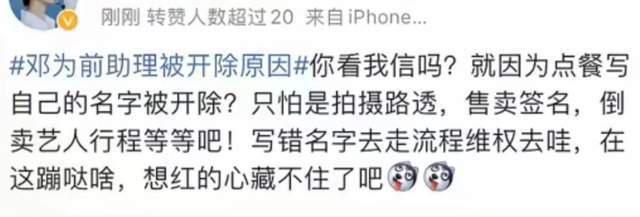 邓为助理讨薪风波升级！录音曝光圈内隐形规则