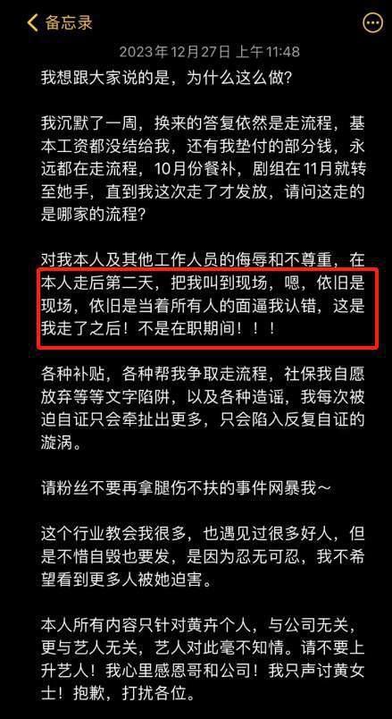 邓为助理讨薪风波升级！录音曝光圈内隐形规则
