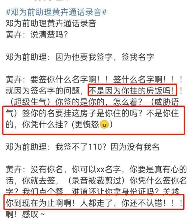 邓为助理讨薪风波升级！录音曝光圈内隐形规则