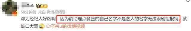 邓为助理讨薪风波升级！录音曝光圈内隐形规则