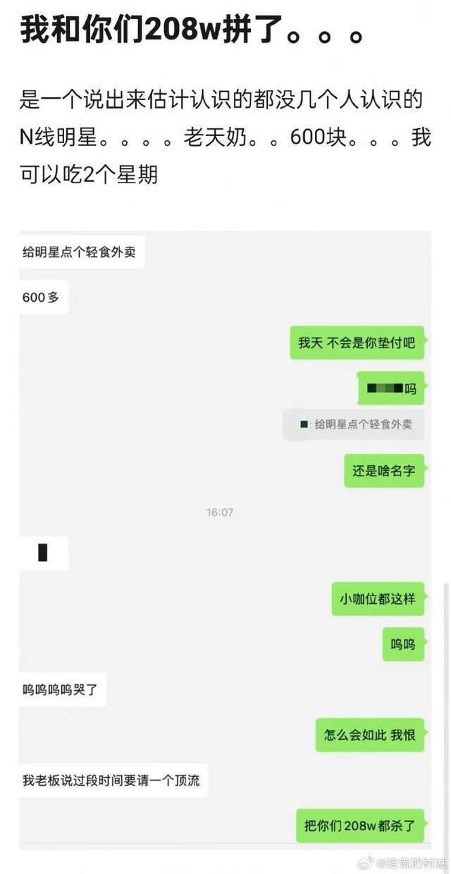邓为助理讨薪风波升级！录音曝光圈内隐形规则