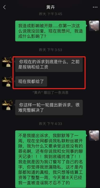 邓为助理讨薪风波升级！录音曝光圈内隐形规则