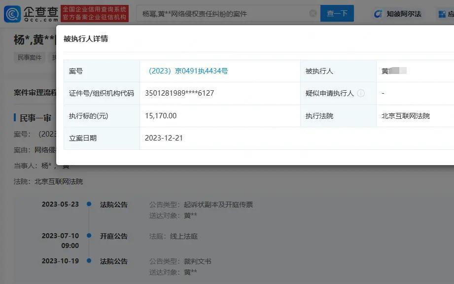 杨幂黑粉被强执 执行标的15170元