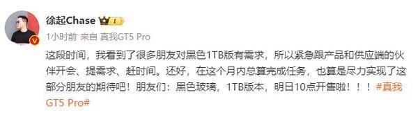 虽迟但到！真我GT5 Pro黑色1TB版将于明日10点开售