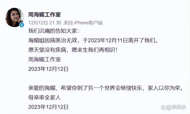 周海媚死因公布，母亲继承遗产，会以其名义做公益