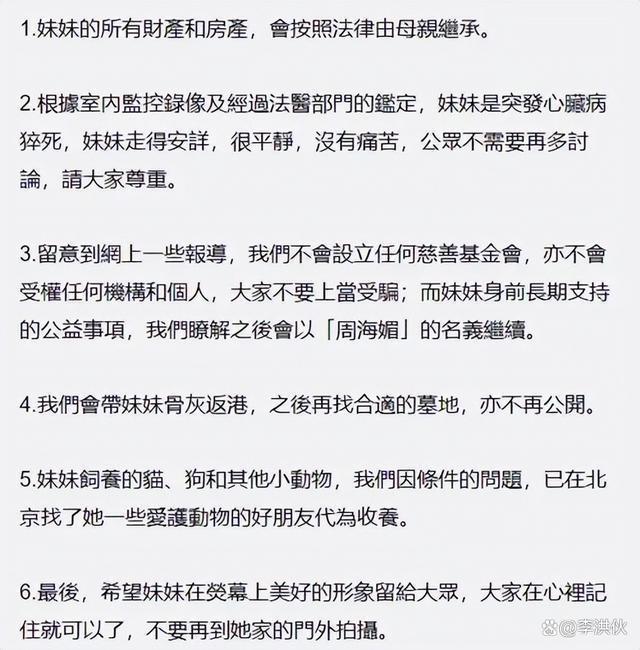 周海媚死因公布，母亲继承遗产，会以其名义做公益