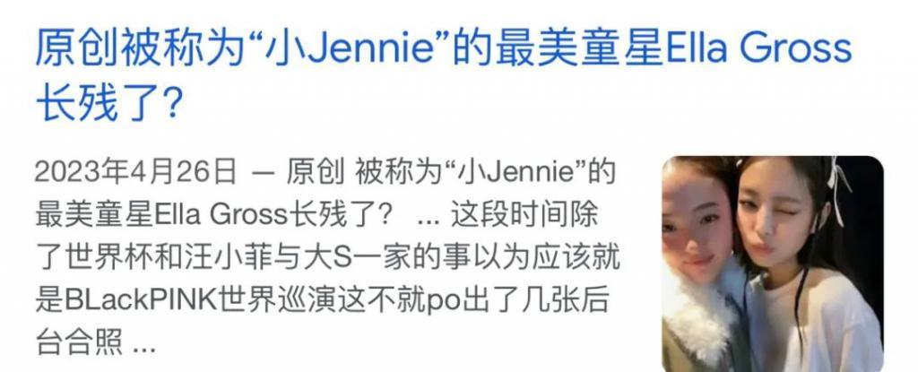 还记得被Jennie搂着的小女孩吗？这叫长残了？