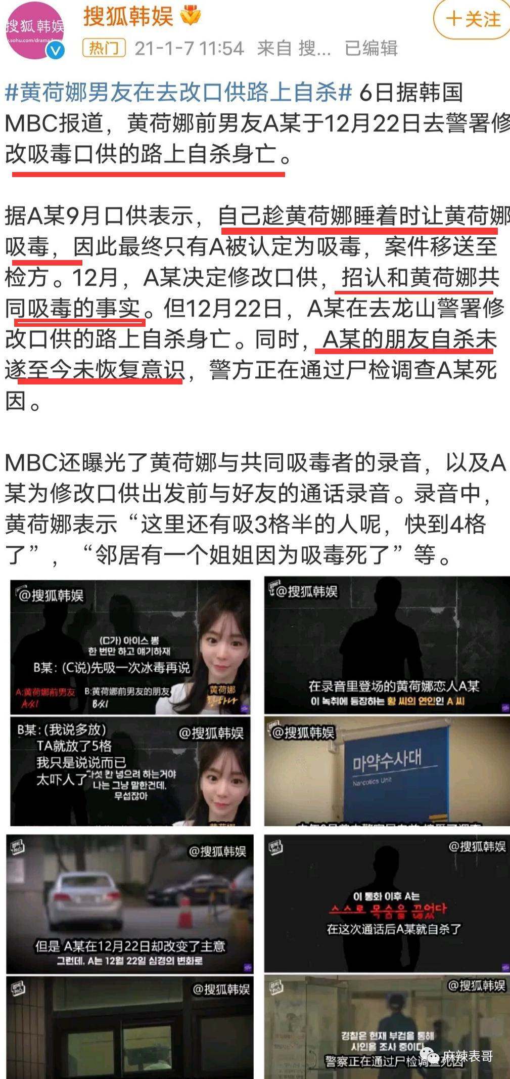 玄学 阴谋？吸毒被查2个月直接自杀了