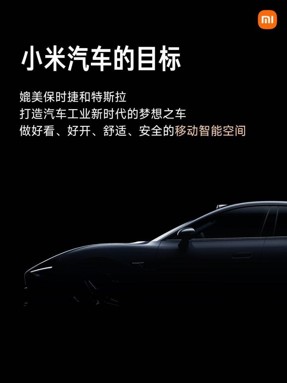 小米汽车卖给谁？雷军：这个时代的时代精英