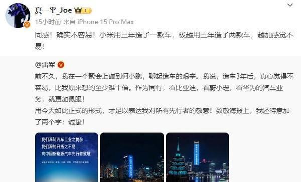 极越CEO回应雷军:小米三年造了一款车 极越造了两款