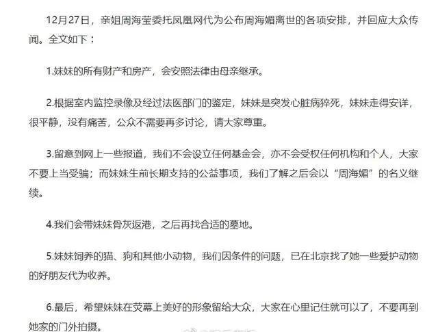 周海媚死因公布：原来大家都猜错了！姐姐透露一件事让人愤慨