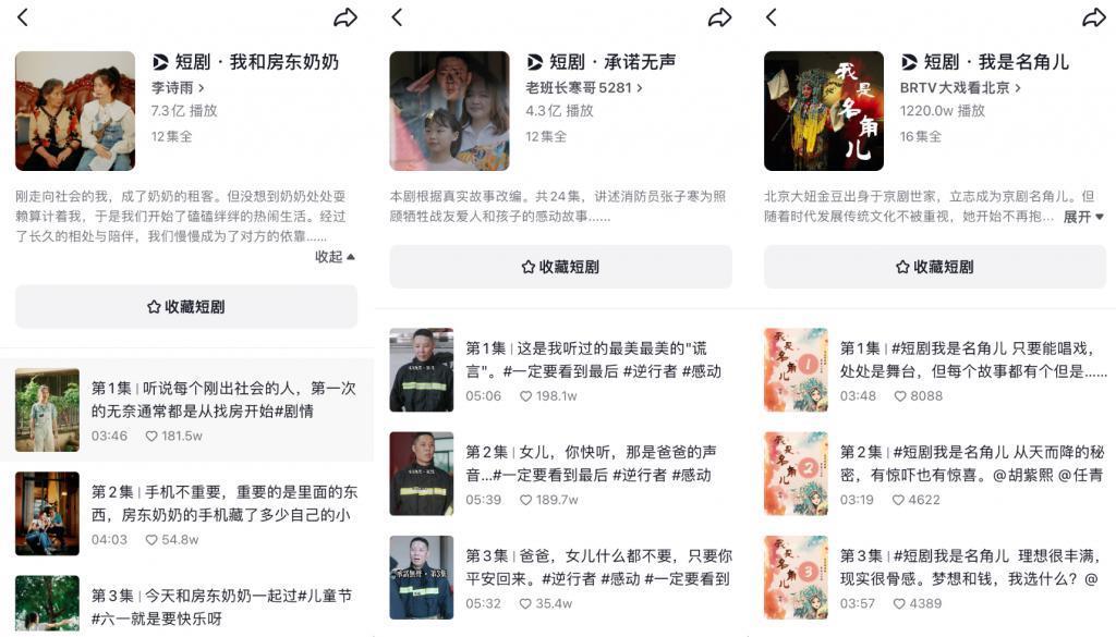 新玩家登场，短剧还有哪些可能？