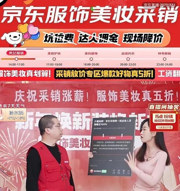 大涨近100%！京东采销庆祝涨薪直播间集体打折