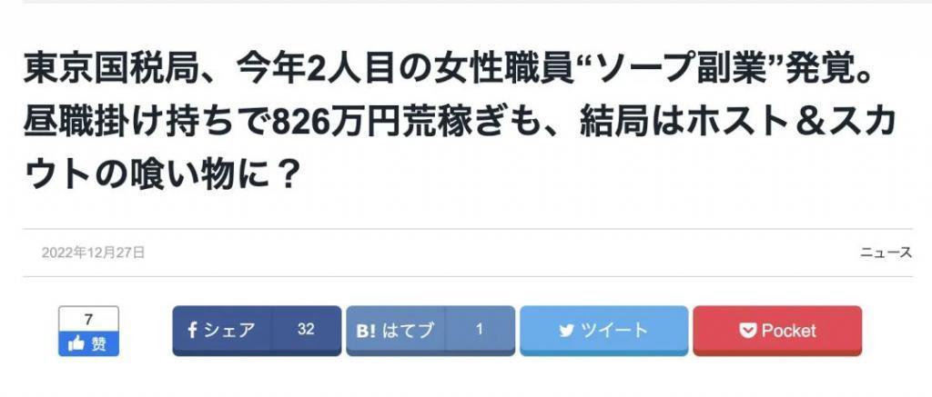日本税局公务员“下海”！风俗店卖力兼职还找糖爹，钱却全花给牛郎了…