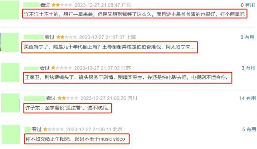 胡歌《繁花》开播就差评一片,观众的差评理由出奇一致