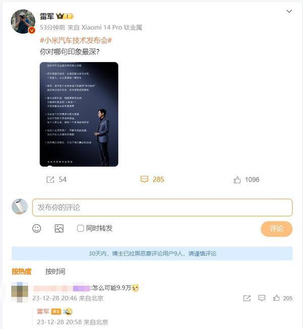 小米汽车雷军讲了3小时 网友只对一句话印象最深：怎么可能9.9万