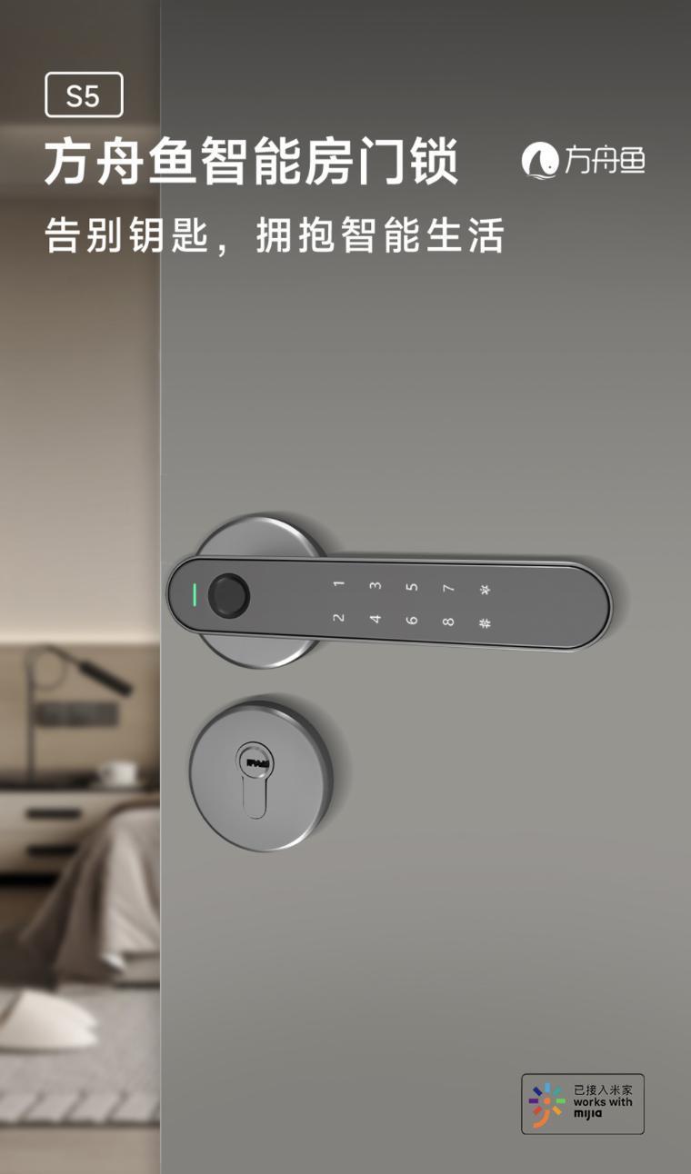 小米有品上架方舟鱼智能房门锁S5：可原位替换原锁，199 元起