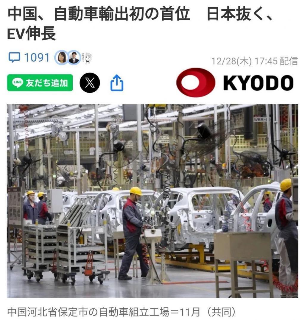 “2023年中国汽车出口数量首次超过日本”冲上日本热搜