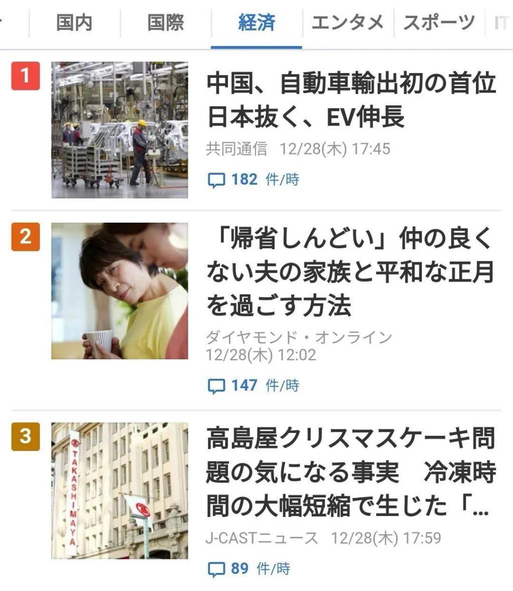 “2023年中国汽车出口数量首次超过日本”冲上日本热搜