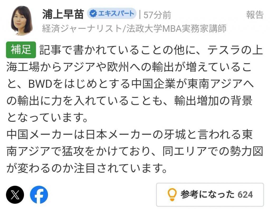 “2023年中国汽车出口数量首次超过日本”冲上日本热搜
