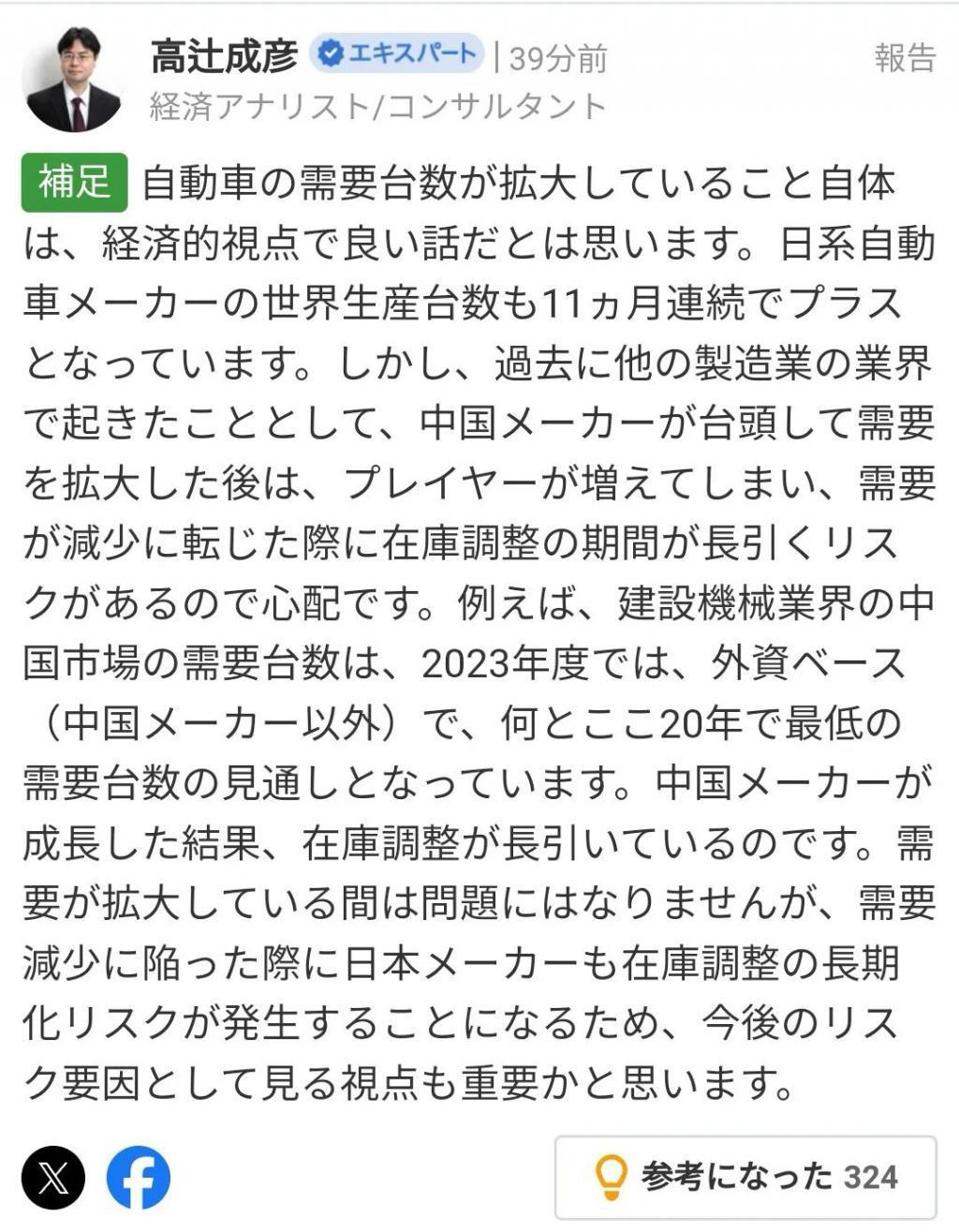 “2023年中国汽车出口数量首次超过日本”冲上日本热搜