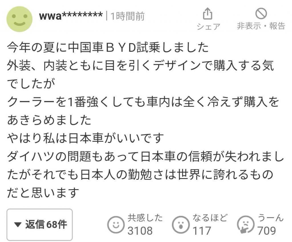 “2023年中国汽车出口数量首次超过日本”冲上日本热搜