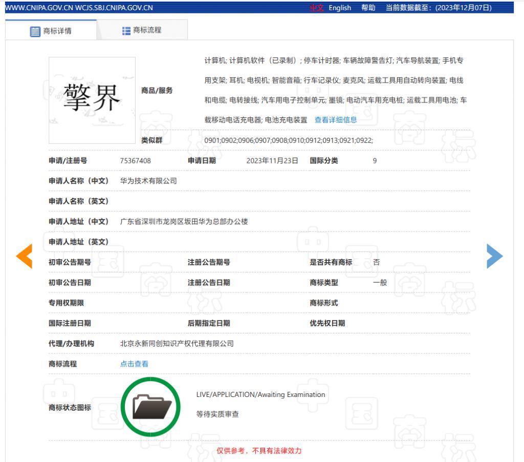 消息称华为、北汽的“界”牌样车已出炉，首款车型明年上半年亮相