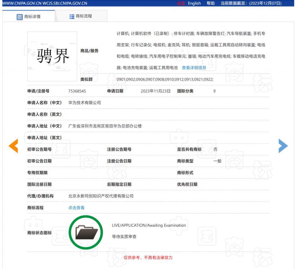 消息称华为、北汽的“界”牌样车已出炉，首款车型明年上半年亮相