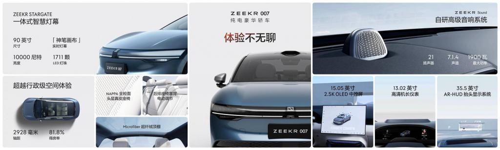 极氪 007 挥出最强一拳，朝着小米 SU7 面门打去