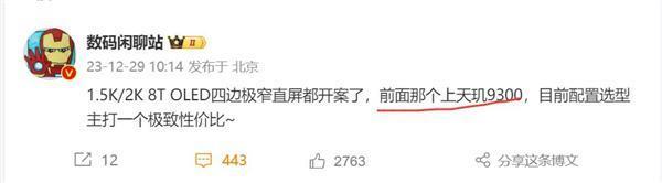 卢伟冰打造的天玑“焊门员”!Redmi K70至尊版首度曝光