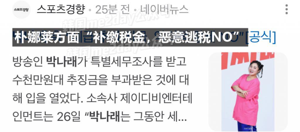 她也涉嫌逃税？公司回应：已补缴！