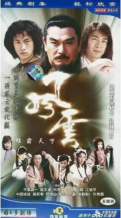 还记得《风云雄霸天下》吗？收视率赶超了春晚