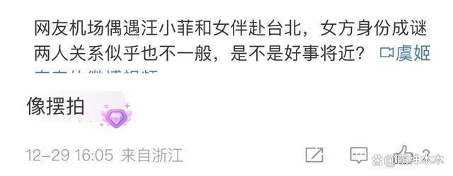 汪小菲公开新女友！两人携手返台跨年，动作亲密毫不避嫌