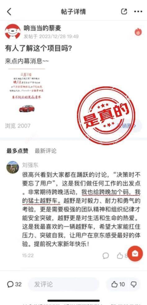 京东跨年晚会送刘强东座驾东风猛士M50
