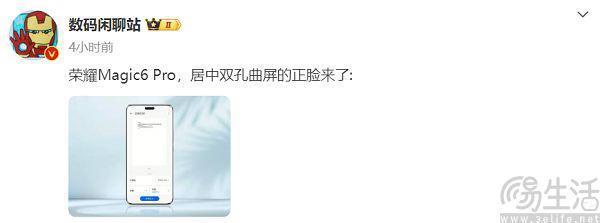 荣耀Magic6 Pro正面曝光，屏占比表现极为突出