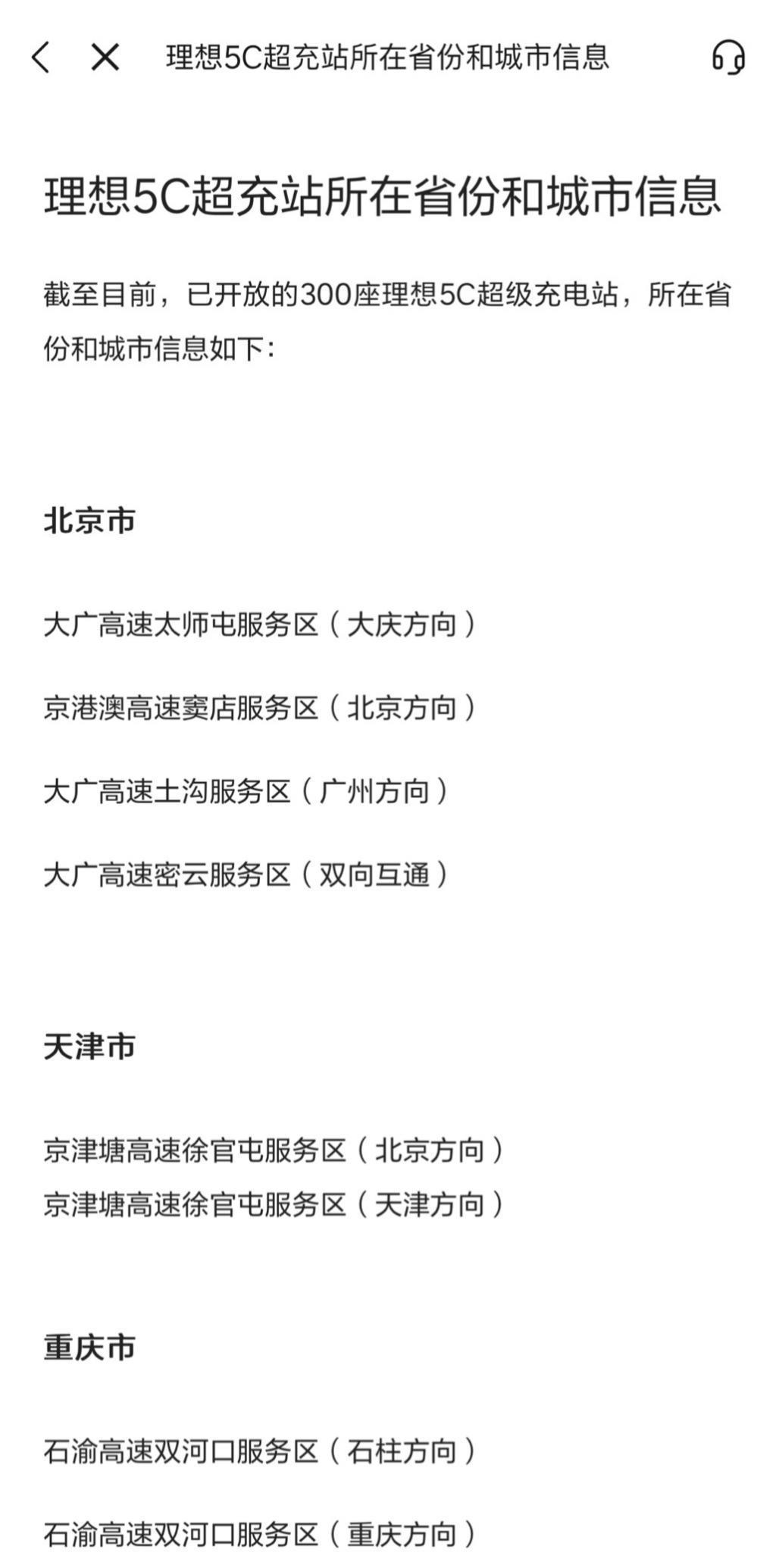 理想汽车 300 座 5C 超级充电站目标达成