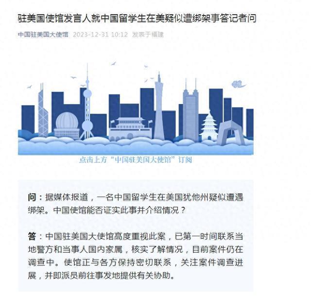 17岁中国留学生疑在美国被绑架，我驻美大使馆回应