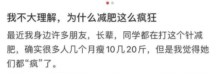 打一针瘦 10 斤？“网红减肥针”爆火！