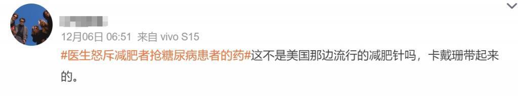 打一针瘦 10 斤？“网红减肥针”爆火！