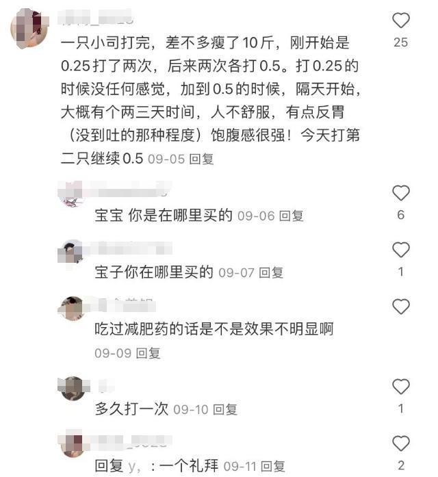 打一针瘦 10 斤？“网红减肥针”爆火！
