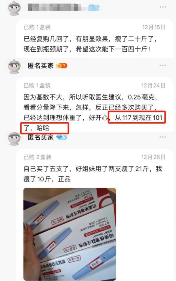 打一针瘦 10 斤？“网红减肥针”爆火！
