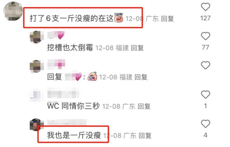 打一针瘦 10 斤？“网红减肥针”爆火！