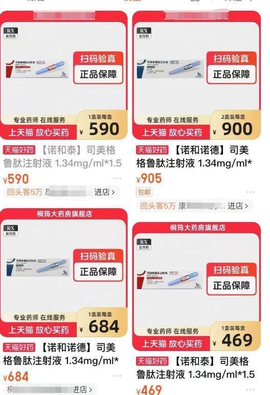 打一针瘦 10 斤？“网红减肥针”爆火！