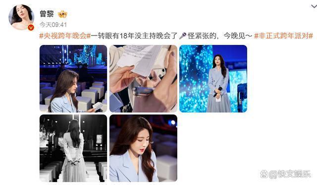 曾黎主持央视跨年晚会
