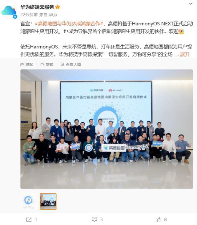 高德地图与华为达成合作，启动鸿蒙原生应用开发